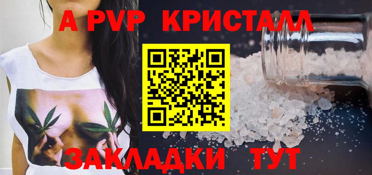 APVP СК КРИС  A-PVP Crystall  Биробиджан  Alfa_PVP VHQ  Вход с VPN 
