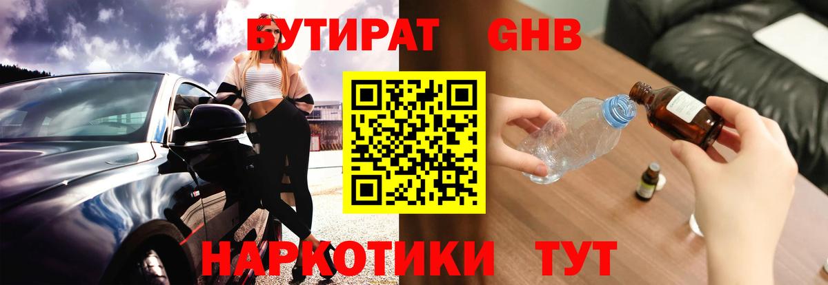 Бутират жидкий экстази Биробиджан