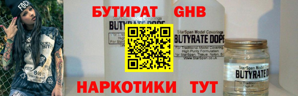 Биробиджан  БУТИРАТ оксибутират  Вход с VPN 