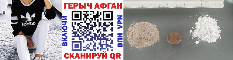 Героин хмурый  Биробиджан 