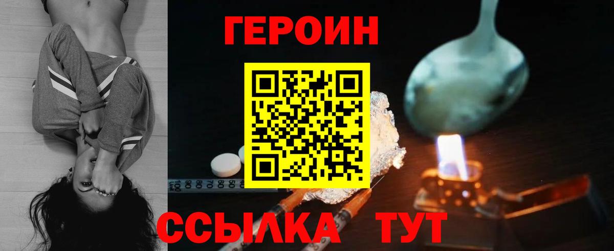 Биробиджан  Героин афганец  Героин  Вход с VPN 