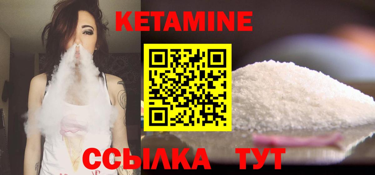 КЕТАМИН VHQ Биробиджан