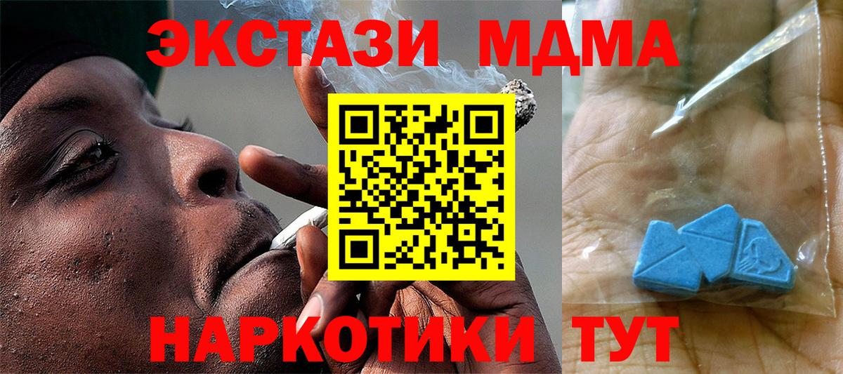 MDMA  Вход с VPN  Биробиджан  МДМА кристаллы 