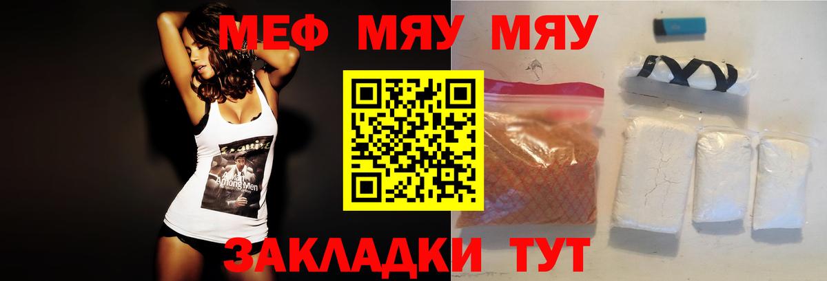 Меф mephedrone  Вход с VPN  МЕФ мука  МЯУ-МЯУ  Биробиджан 